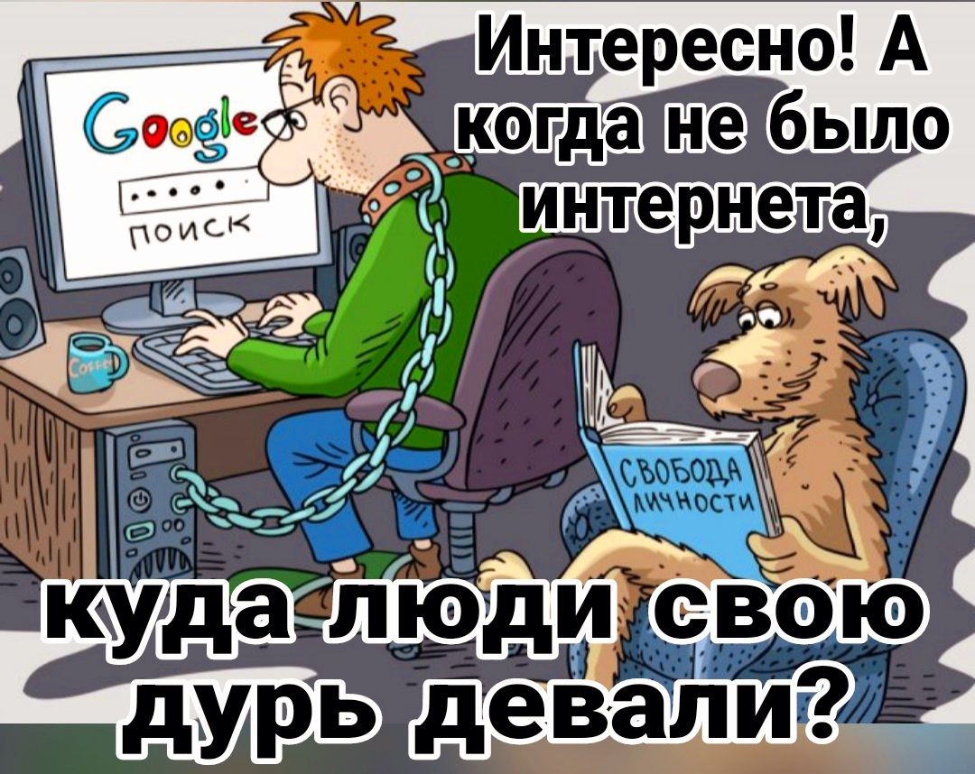 Интересно А