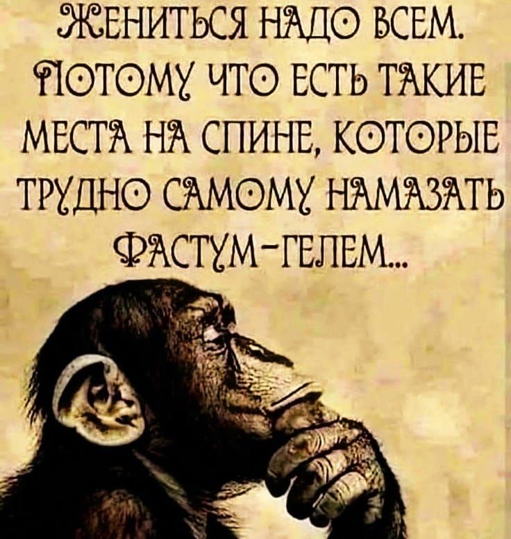 ЖЕНИТЬСЯ НЁШО ВСЕМ ПОТОМЪ ЧТО ЕСТЬ ТЖИЕ МЕСТЪ НЙ СПИНЕ КОТОРЫЕ ТРЪШЮ СЁМОМХ НЪМЁКЖТЬ ФЖТХМТЕЛЕМ