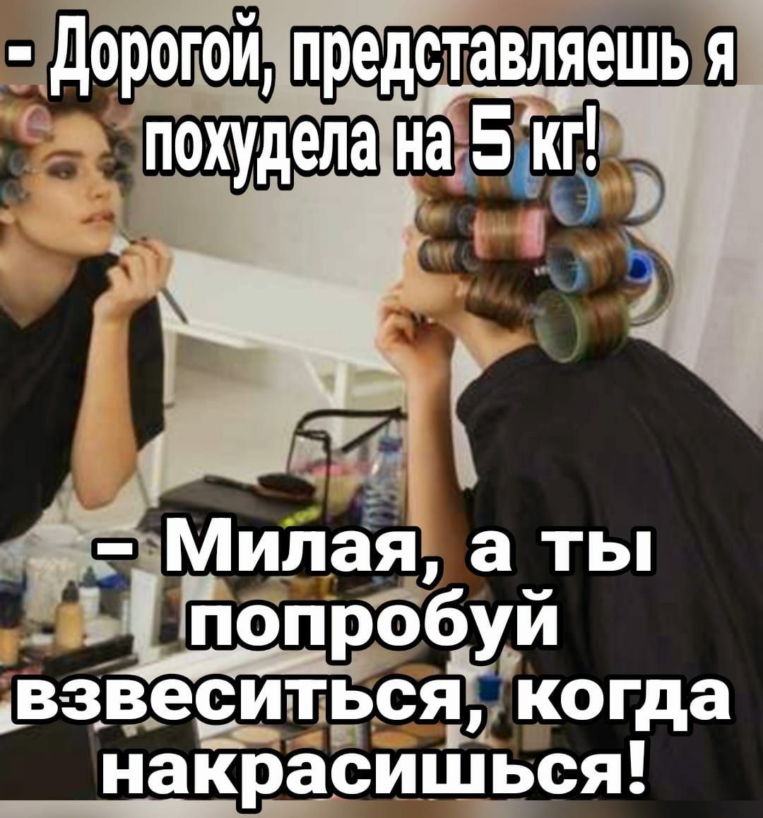 Милаіъ а ты йбпробуй взвеаітпьсяркогда п ья накрасишэся
