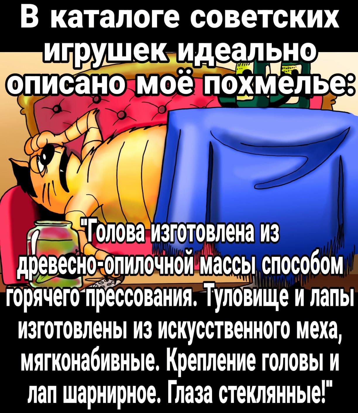 В каталоге СОВЗТСКИХ ИГРУАШВКИДЁЗПЬНО ОПИСЗНО МОЁ ПОХМЁЛЬЭ _ ГОЛОВЗ изготовлена ИЗ ООПИЛОЧИОИ МЗСОЫ ОПОСОООМ горячего прессования туловище И МПЫ изготовлены ИЗ искусственного меха МЯГИОНООИВНЫе крепление ГОЛОВЫ И пап шарнирное Глаза стеклянные