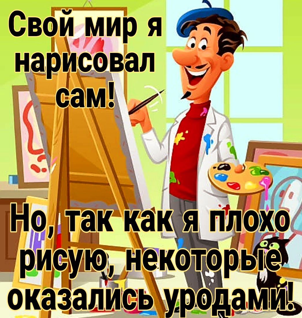 Свой мир я нарисовал сам і г Ь ГНО так как я плекс рисую некст Ьрьч ОКЗЗЗЛИСЬЗ УРОдаИ