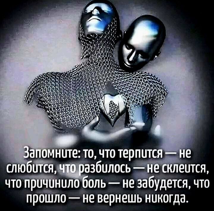 ннте то что терпится сл р набилось еится что пБЩЁиил оль не забудется что прошло не вернешь никогда