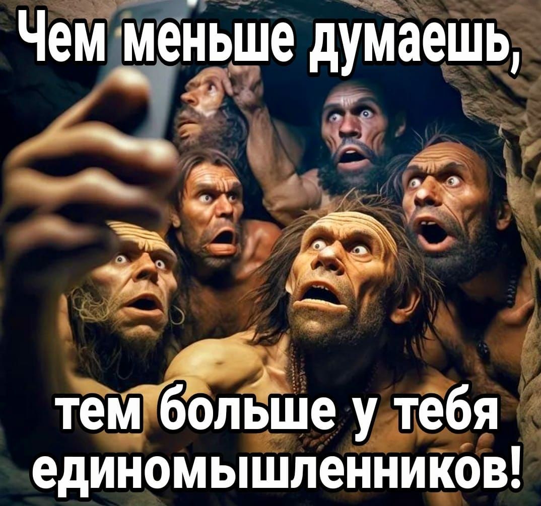 Че й мен едумаешь ёЁгё ё гдёё етм больше у тёбя единомышленников ёё 19
