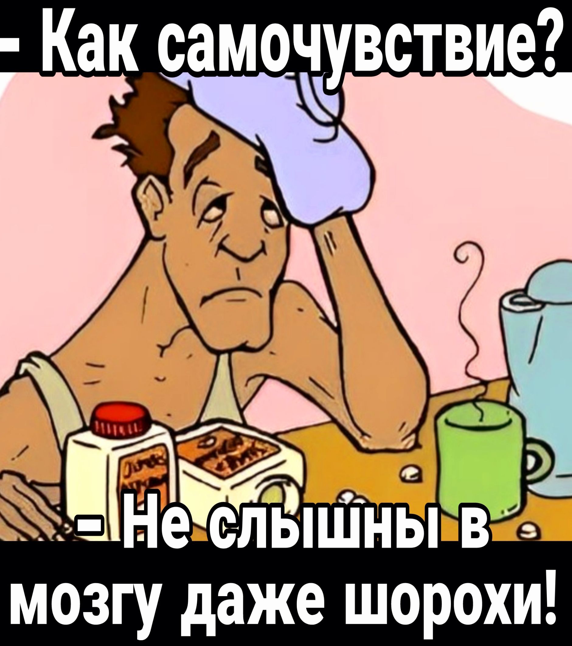 Мбзгу даже шорохи