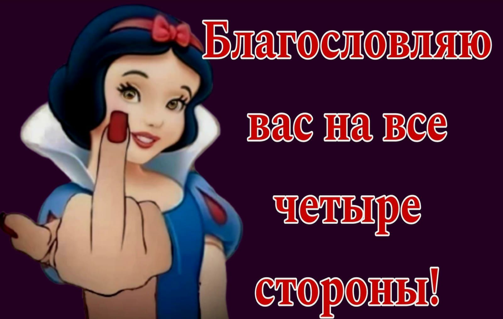 Благослвляшо ЧМП _