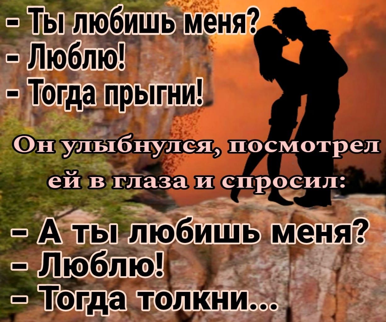 шТгыпіхЩШЩігд Люблю й Он ульібнулся посмотрел ей В глаза и спросил_