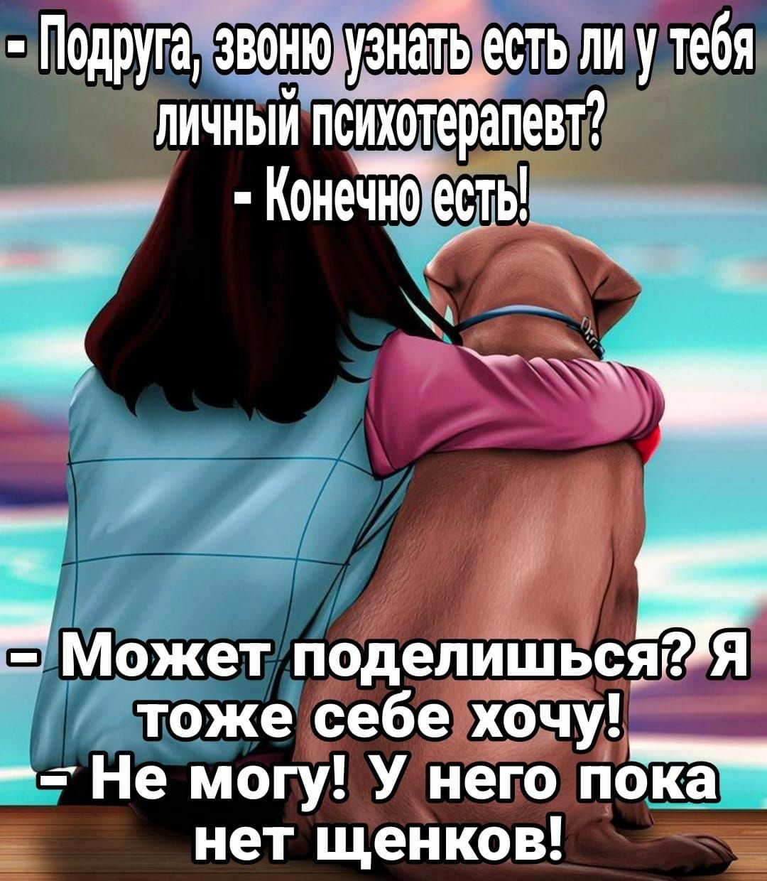 цПодр гаМтшашбя ПИЧНЫИ ПСИХОТЕРЗПЕВЪ Н мгу У него гі_к _а 5 нет щенков