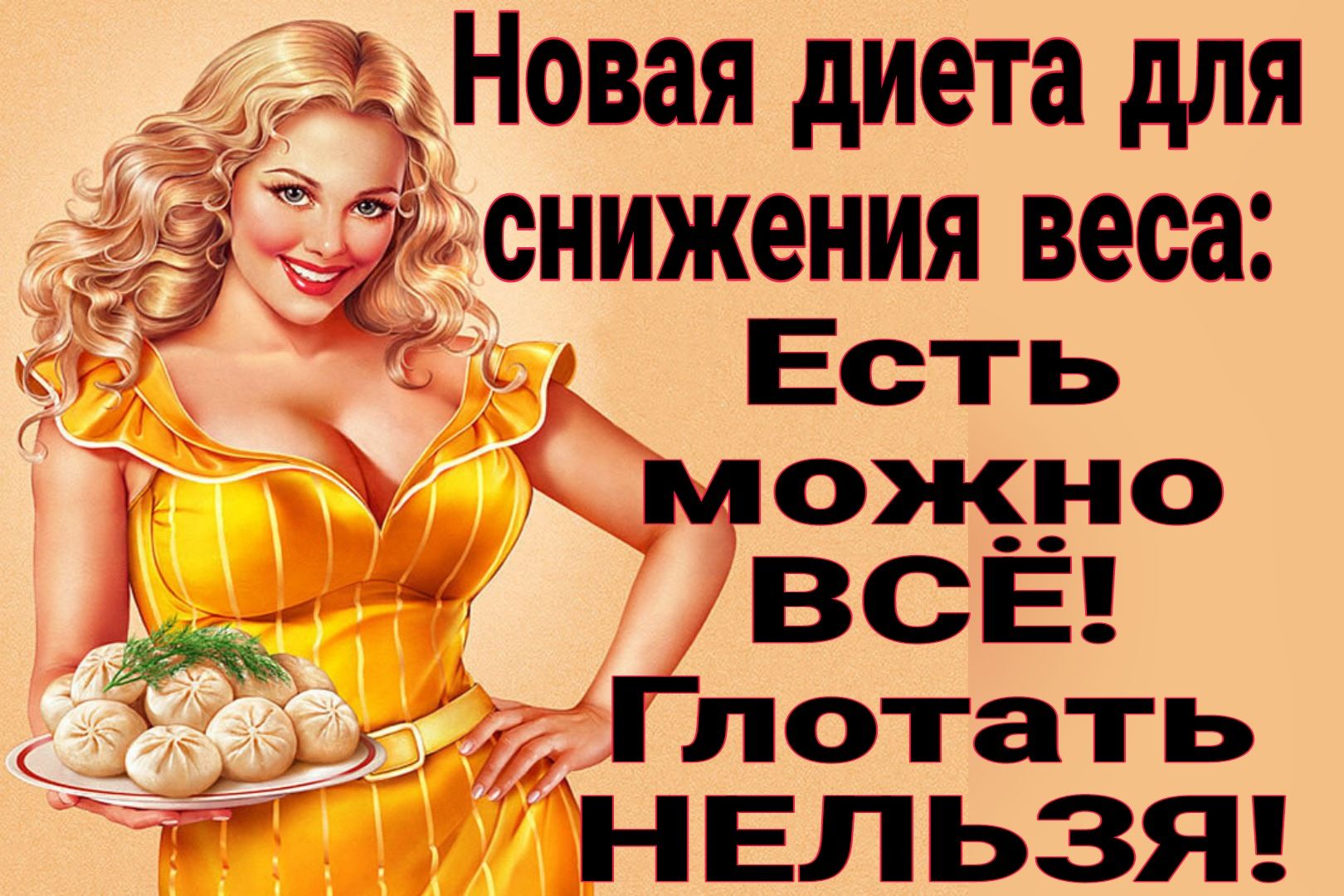 Новая диета для 5 7 снижения веса Есть можно ВСЕ Глотать НЕЛЬЗЯ