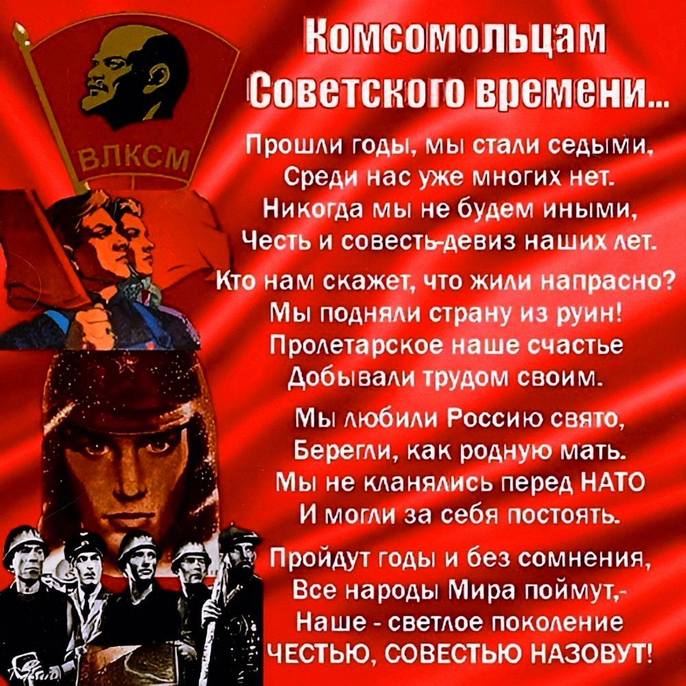 Кыйсшмопьцам впхветскош впелмвии Прошли годы мы шли седыми Среди нас уже многих ип Никогда мы не будем иными Чеаь и смеш девиз наш Кто нам виджеи цю жили п Мы подняли а и тп Пролешрсиов счастье добывали ширм своим Мы любили Россию свап Берети как родную мать Мы не илаиялись перед НАТО И могли за себя постить Пройду годы и без солшения Все народы Мира поймут и Наше светлое поколение ЧЕСТЬЮ СОВЕСТЬЮ