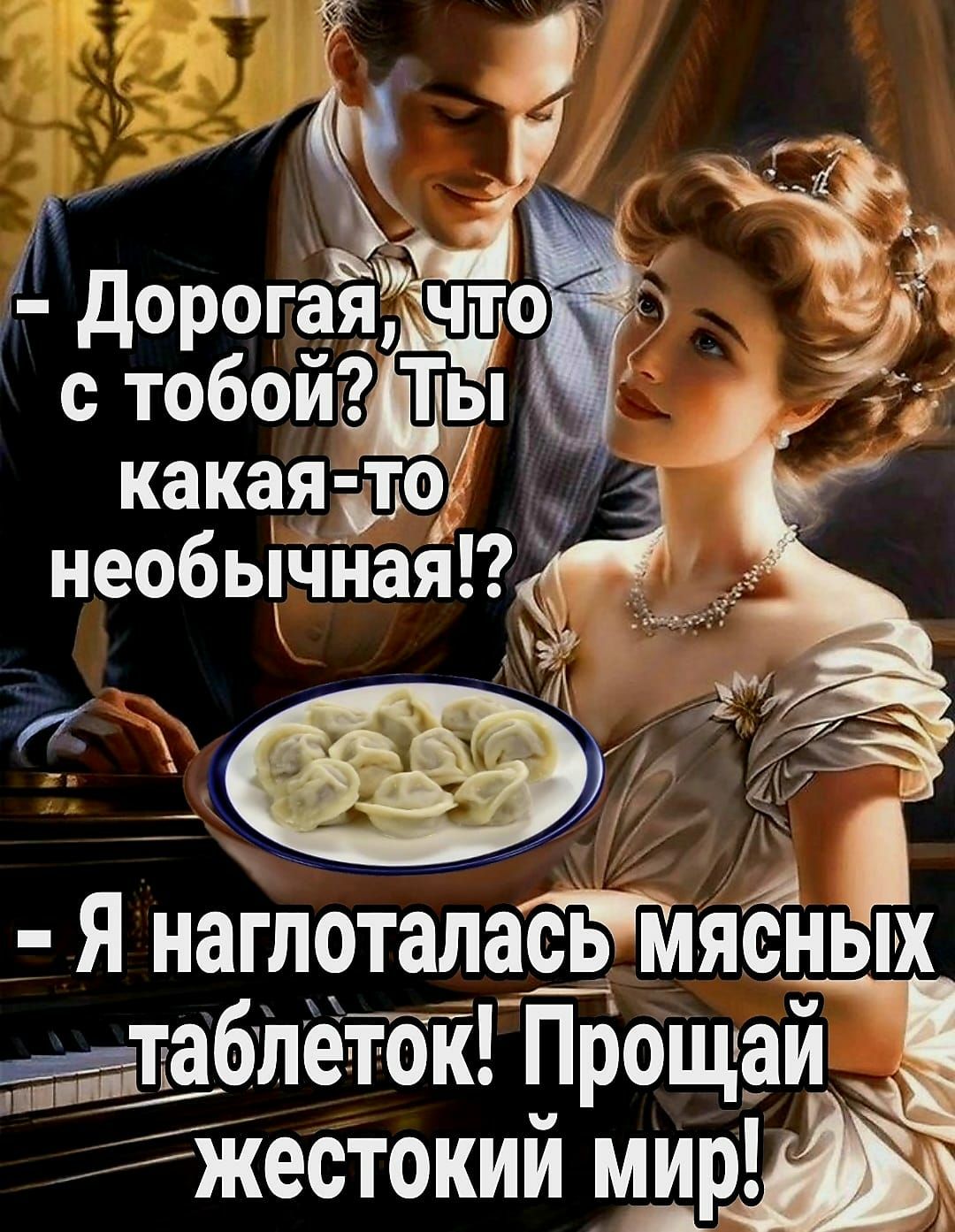 какая то необьіЧнаіі Я наглоталас_ь мясных датабпеток Прощай жестокий мир