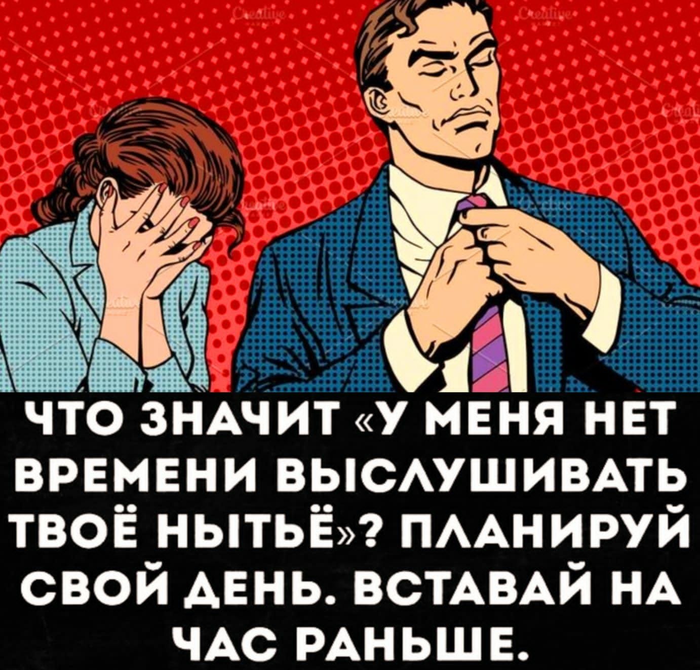 _ что зндчит у меня нет врвмвни ВЫСАУШИВАТЬ твоё нытьЁ ПААНИРУЙ свой АЕНЬ ВСТАВАЙ НА чАс РАНЬШЕ