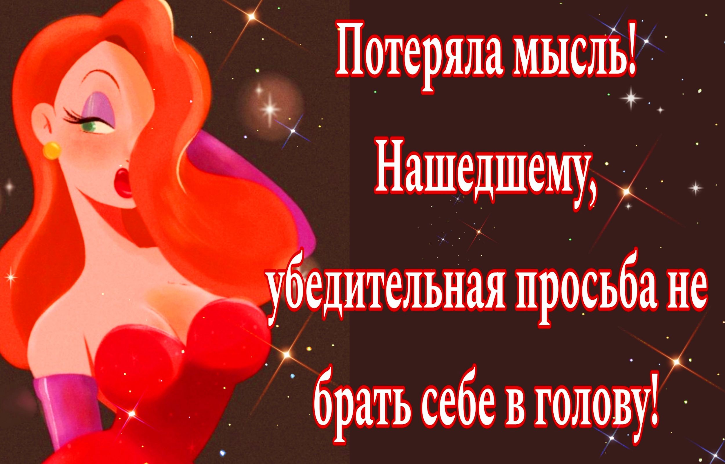 ПотеряламыслЫ Нашедшемуд убіедительная просьба не брать себе вгонщіу