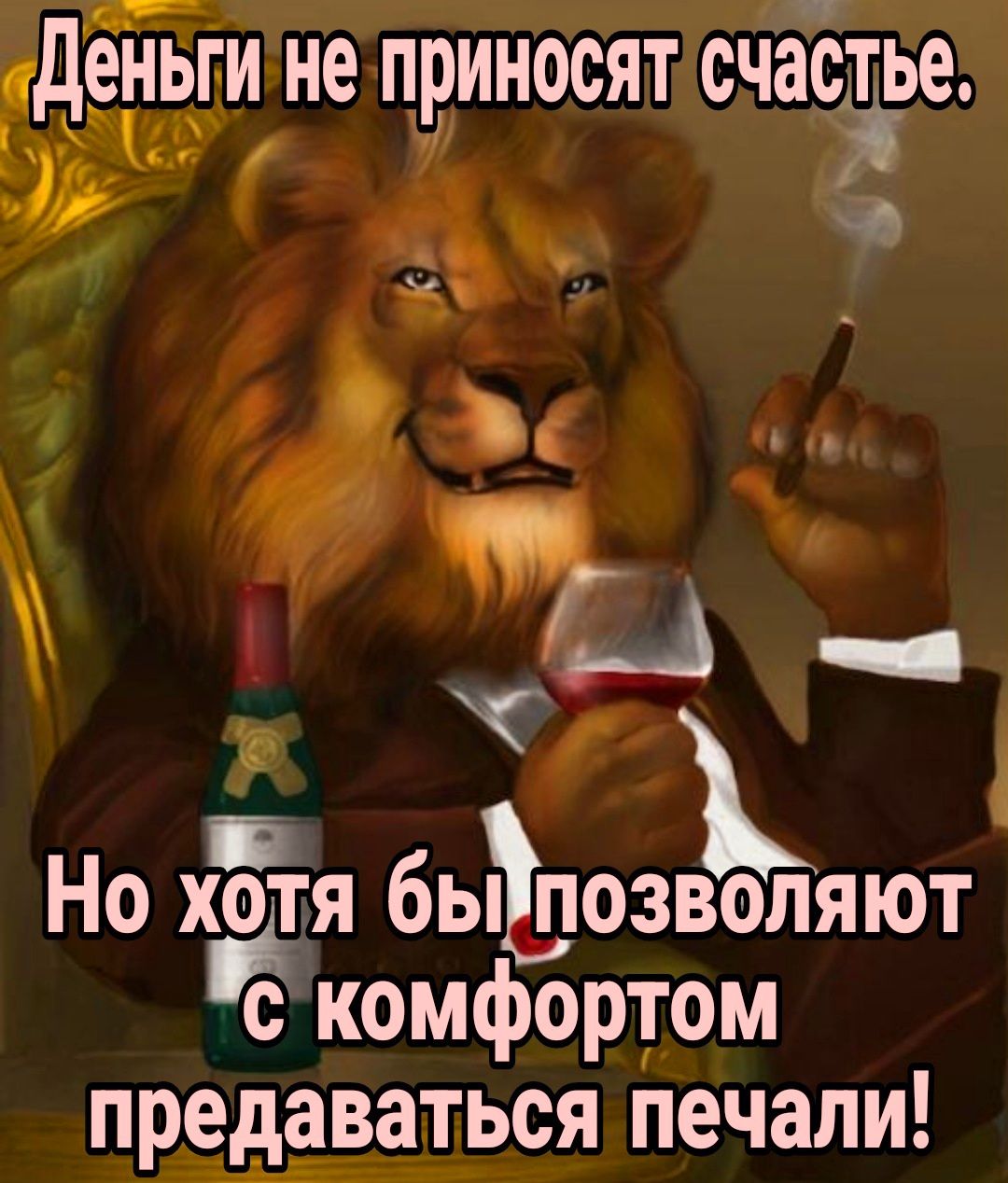 ЕДЁП не пзиносят счасье й _ а м 31 2 4 Но хЁя бьЪозволяют с комфортом предаваться печали