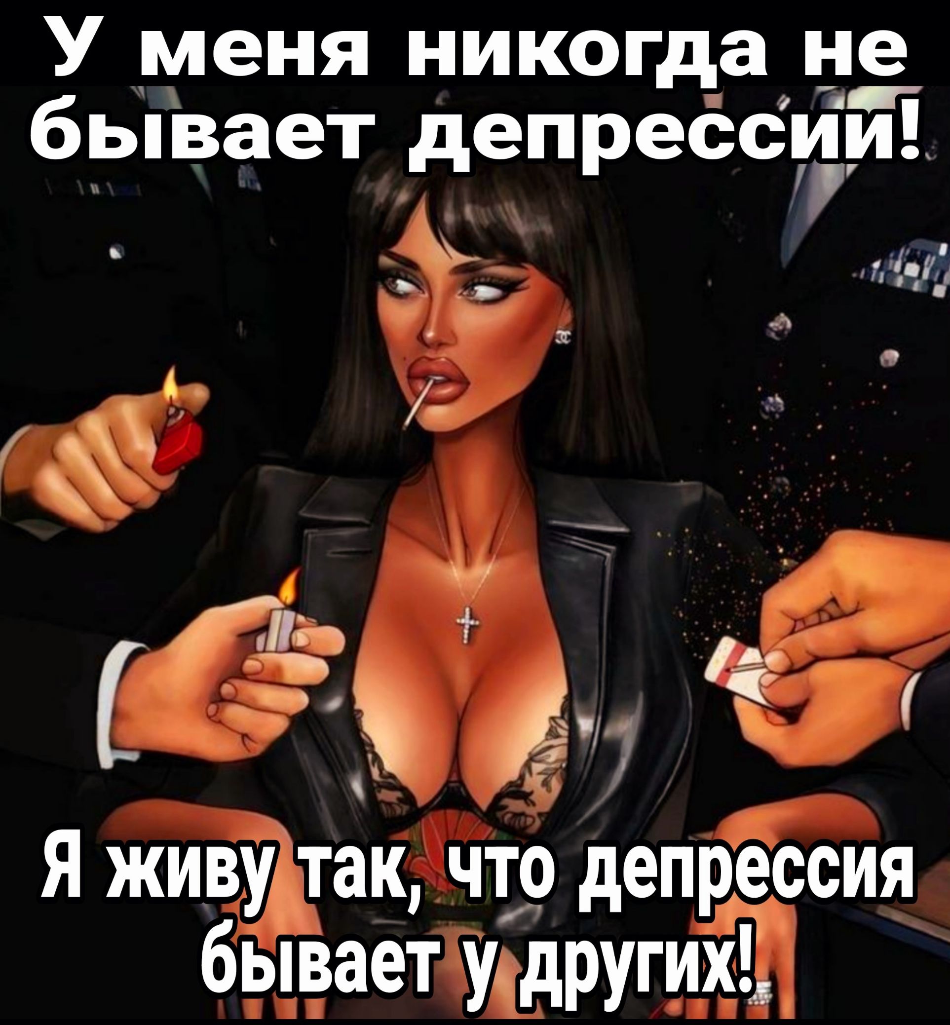 У меня никогда не бывает депреспіудлі Ё Я живу так что депрёсия бэёает житий