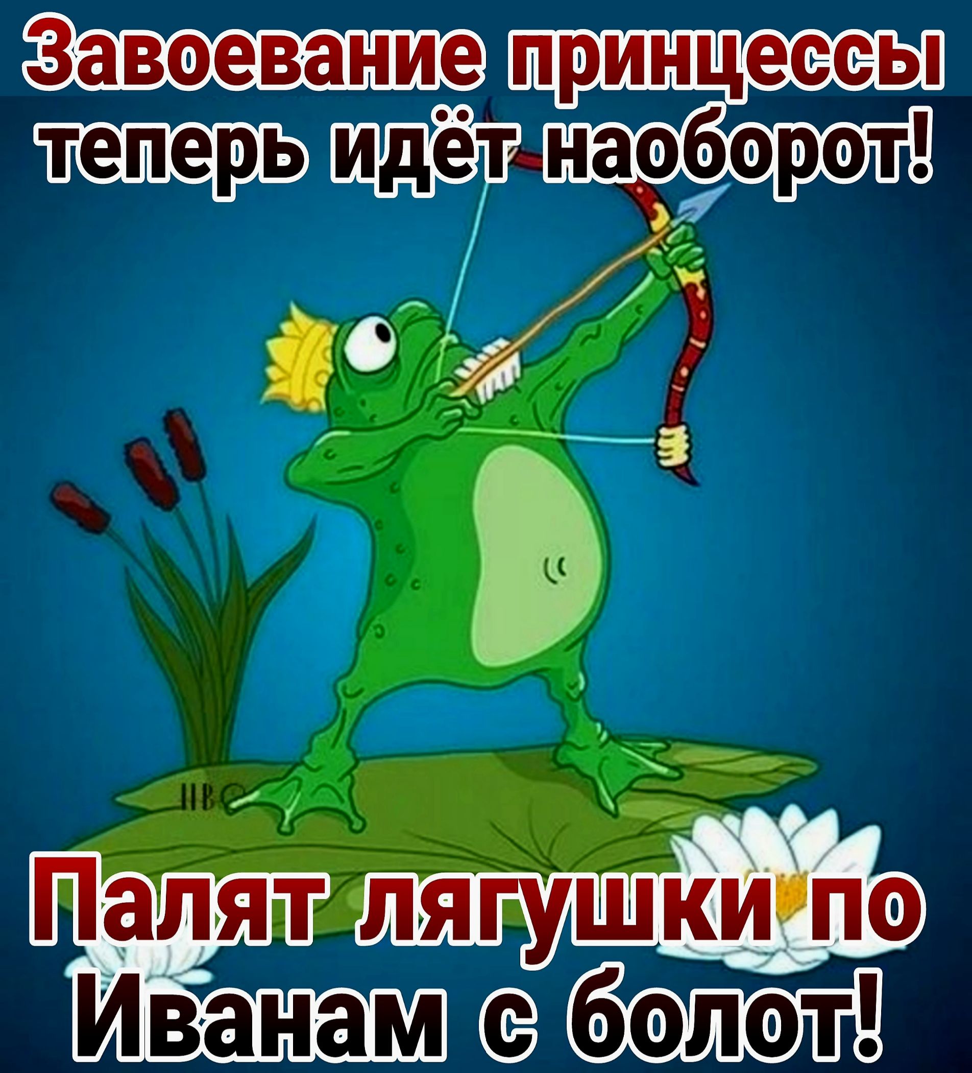 наоборот