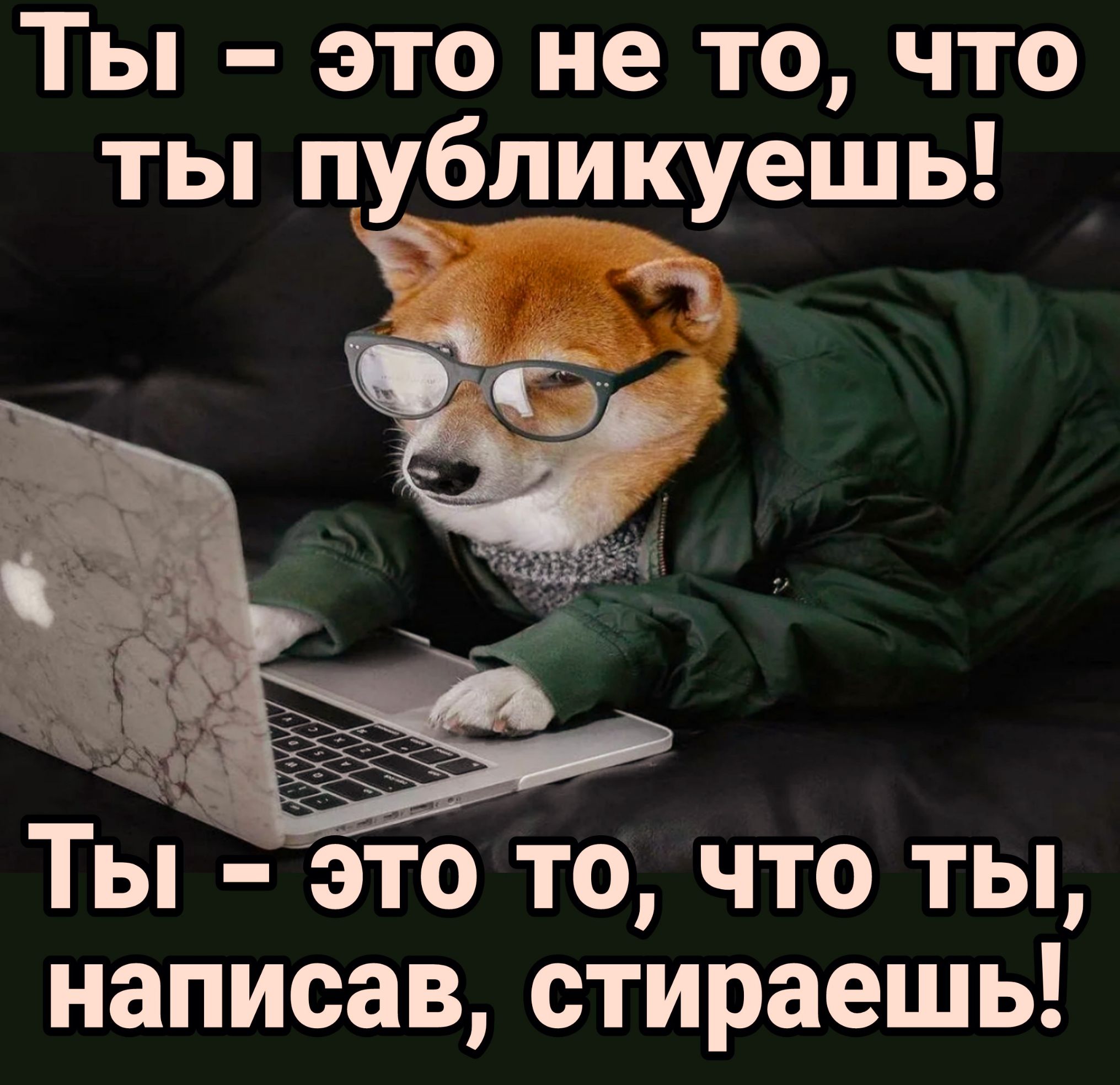 Ты это не то что ты публикуешь 1 написав стираешь