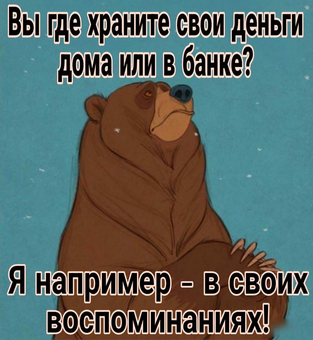 Шм в Ь воепоминанияи