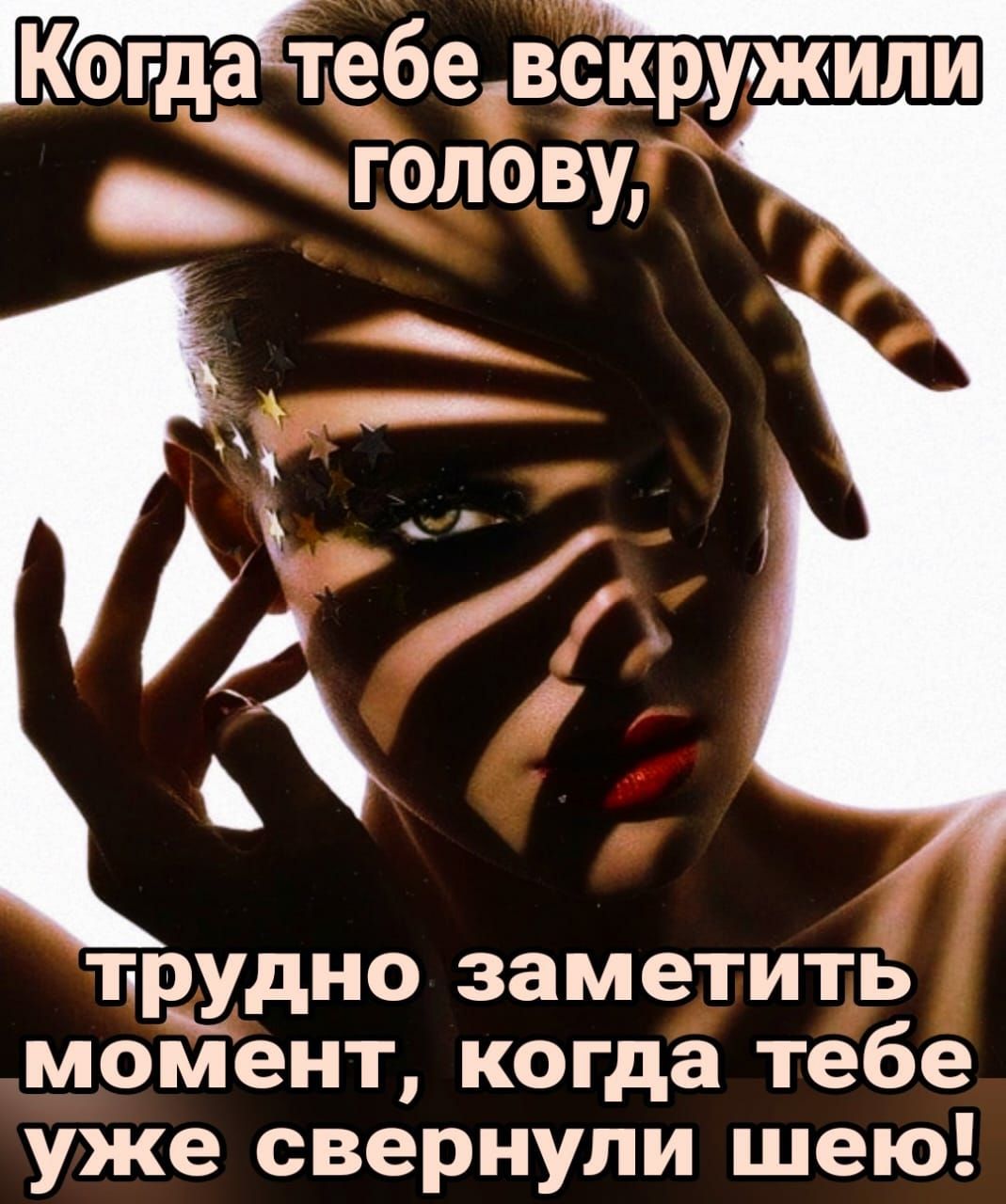 К7огда5пебедцкружипи Голову трудно заметить момент когда тебе уже свернули шею