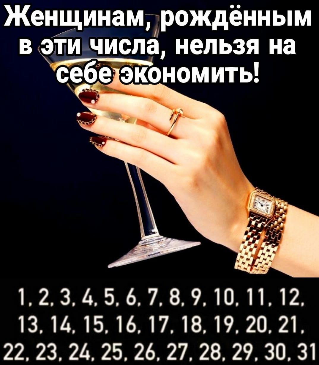 Женщинам рождённым БЗТИ зчиспа нельзя на _ себе экономить 12 314 56 789 10 П 12 131415161718192021 22 23 24 25 26 27 28 29 30 31