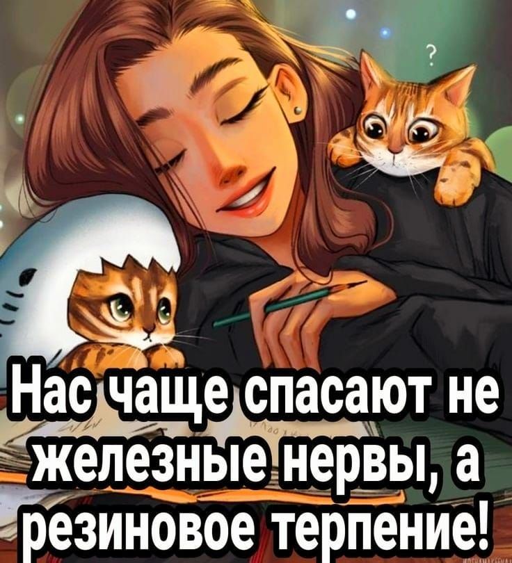 д и дасьчащеіспасадот не железныемервы а бёзиновъе теііпенИе