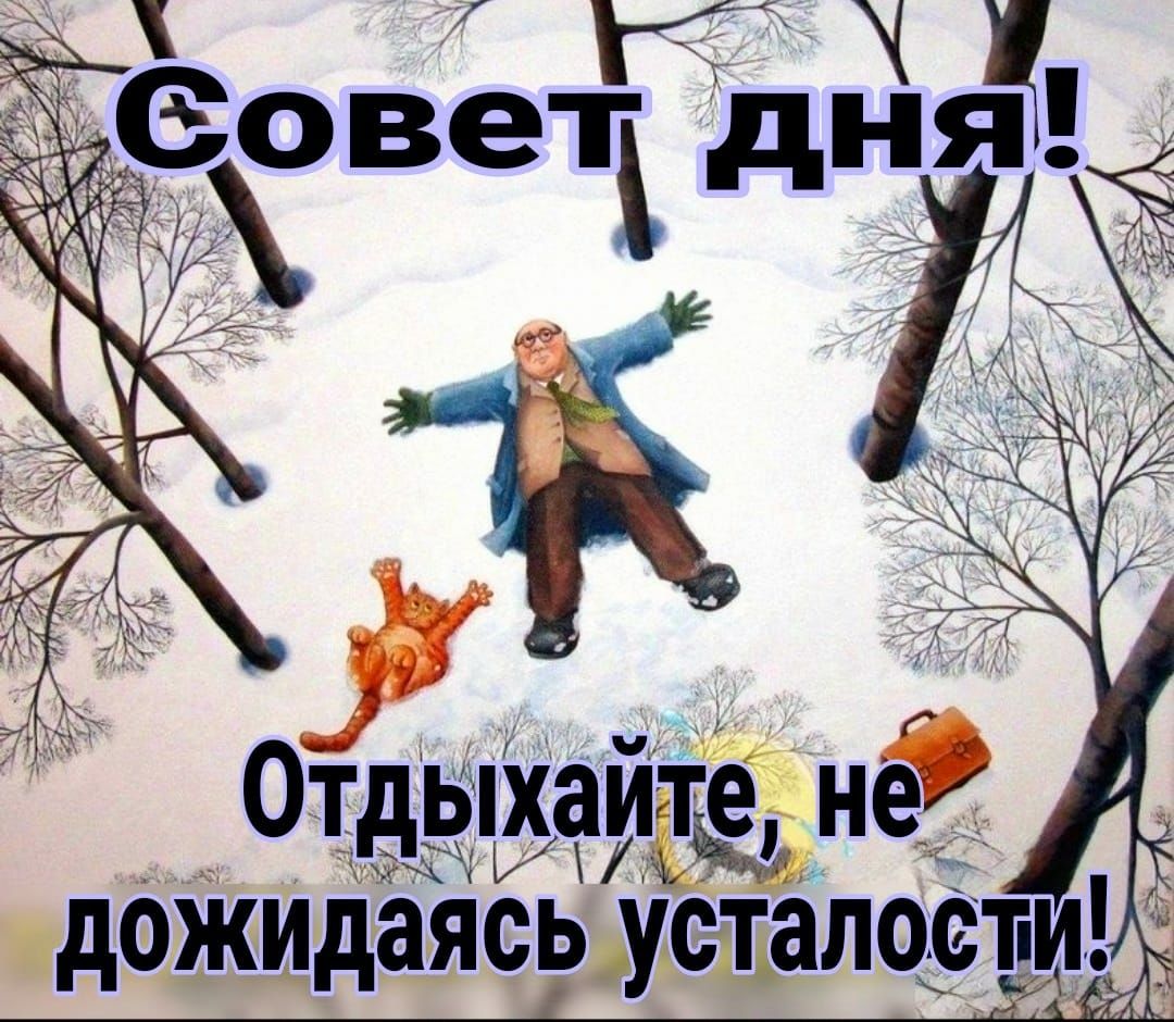 д0жидаясь усталост