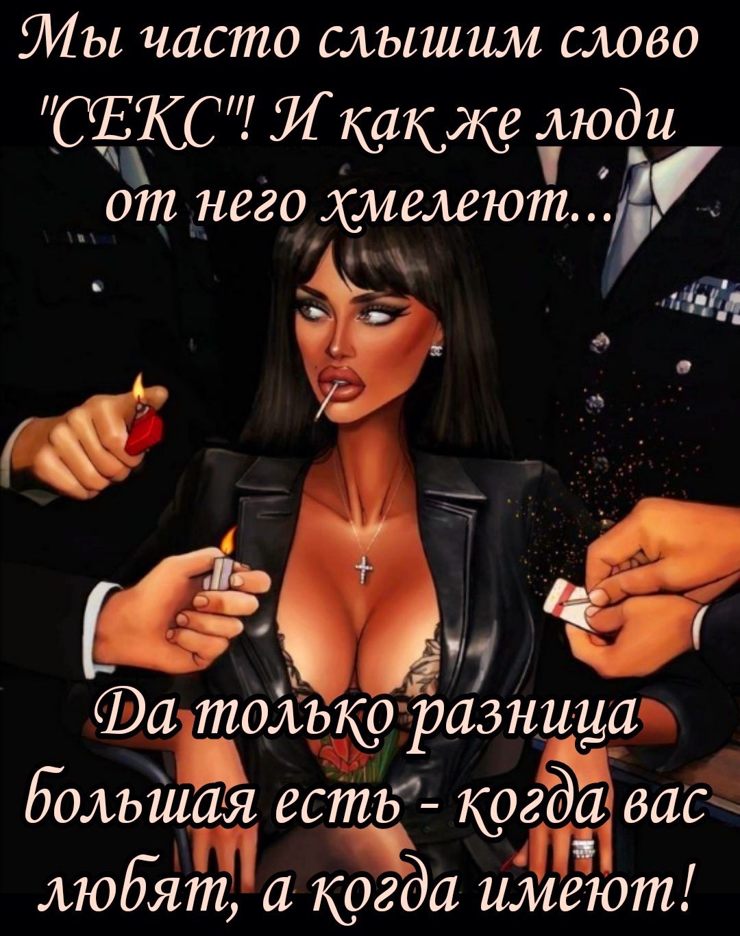 Мы часто слышим СЛОВО ОЕКС Латиф люди от него утешают Ъ а тоЭъыф разница Еольйшя естъ когда вас любят и когда имеют