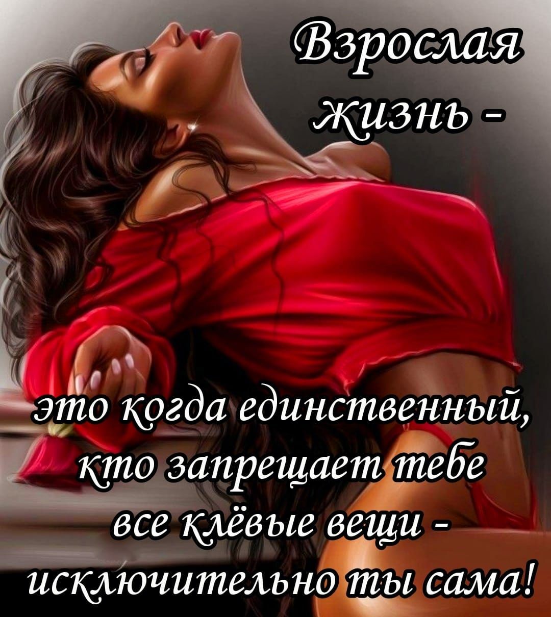это Когда единственный і кто запрещаетфтебе все клевые вещи _ нсклюнителън01тъ сама
