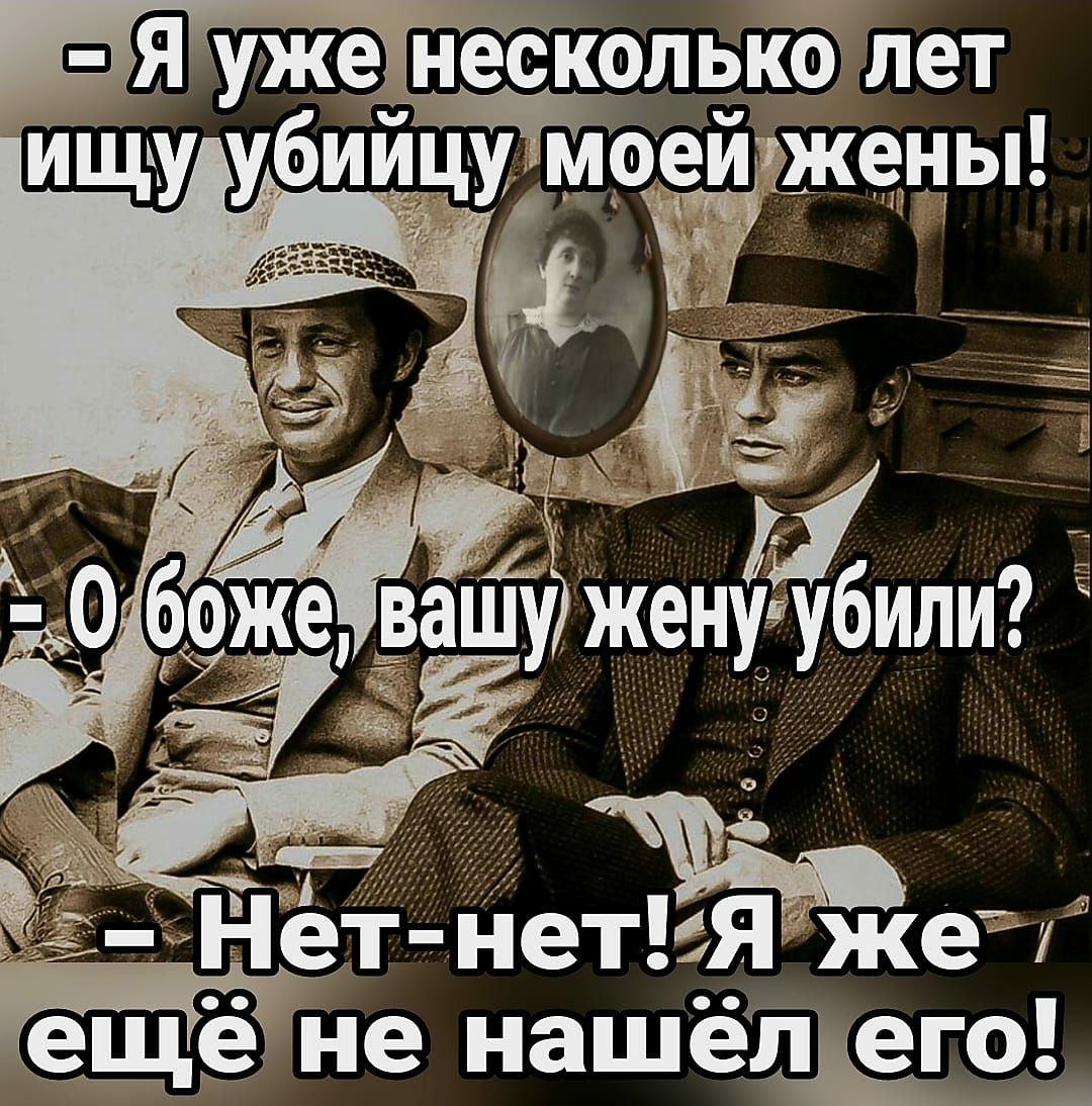 Я уже несколькб пет _ ожевашу жену убили ёт нетЯЁжеч Не нашёдіег__