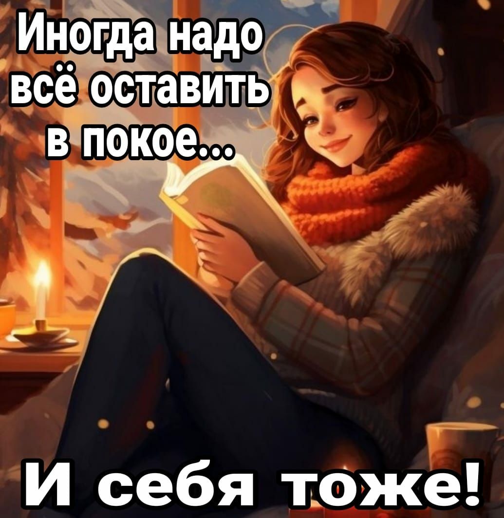 И себя тсэже