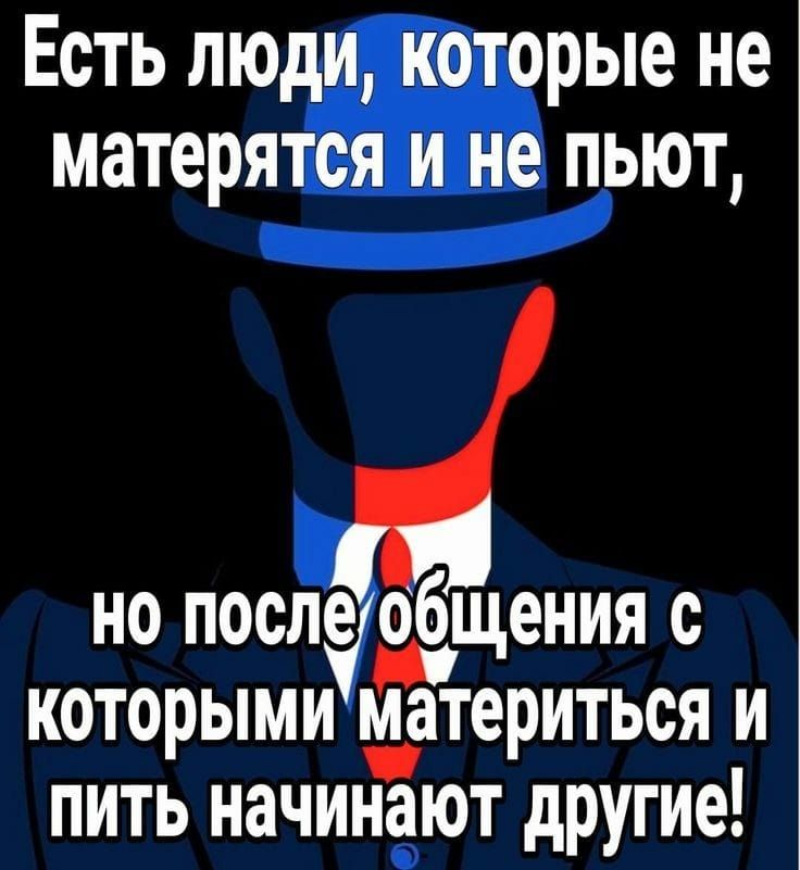 НО после ЁЩОНИЯ С КОТОРЫМИ материться И пить начинают другие