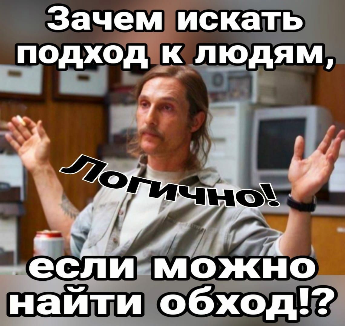 Зачем искать подход ц__д1_9дям