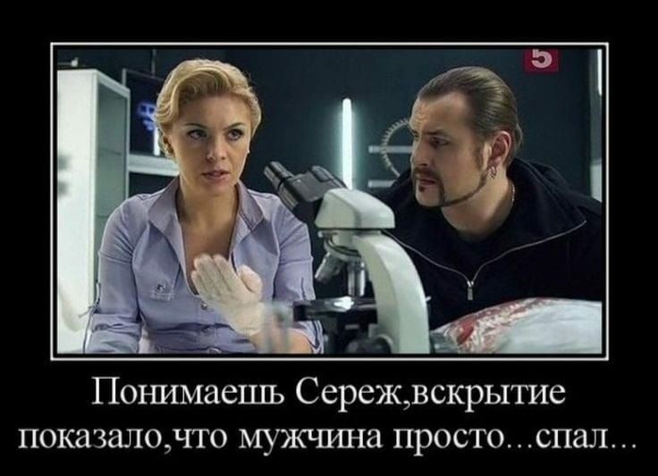 Понимаешь Сережвскрьпие показалодто мужиша просто спшъ