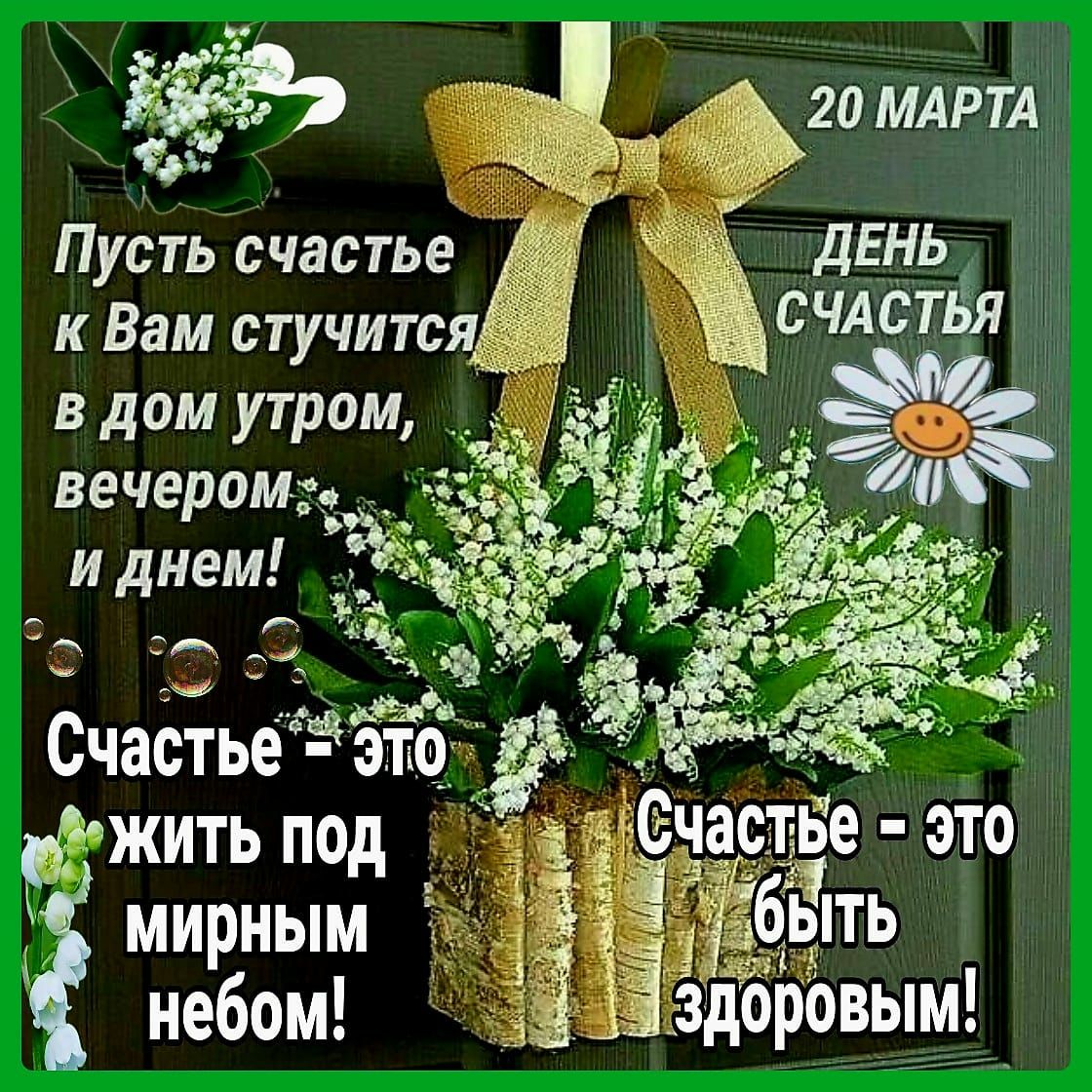 9 1 Пусть счастье кВам стучите вдом утром __ вечерам _ иднем 7 жд СчастьёЁЗЁГЗ а жить под _ И ми ным 31 негом 13 Ёёдбровымрі 20 МАРТА