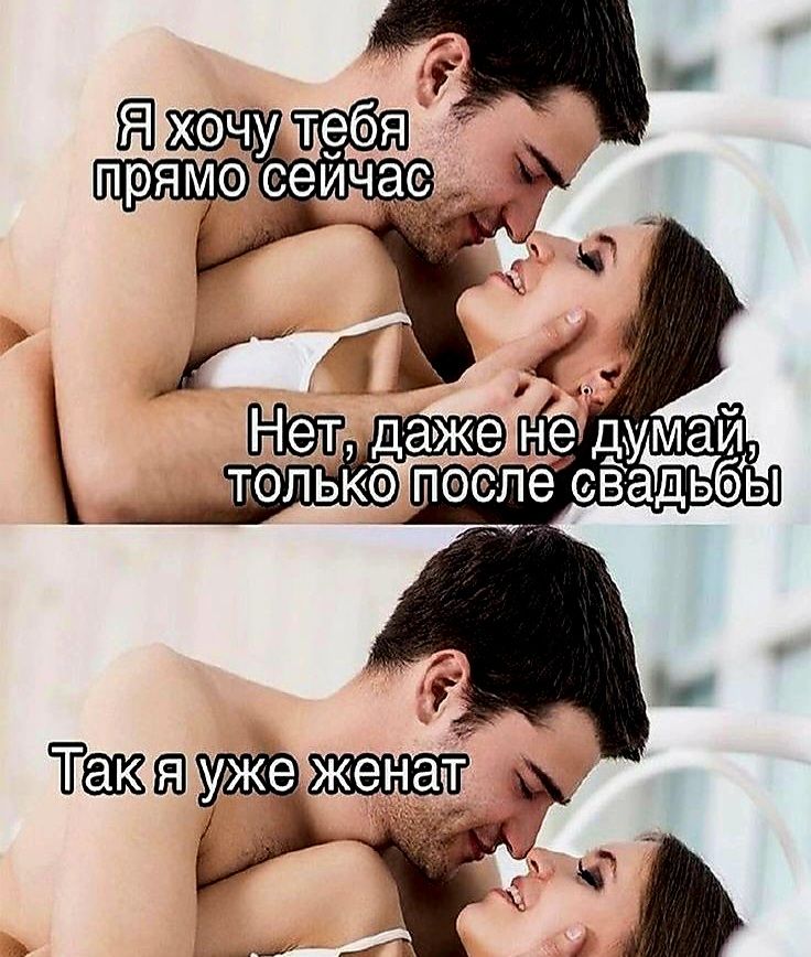 щ хочу тёбя прямо ееичас м