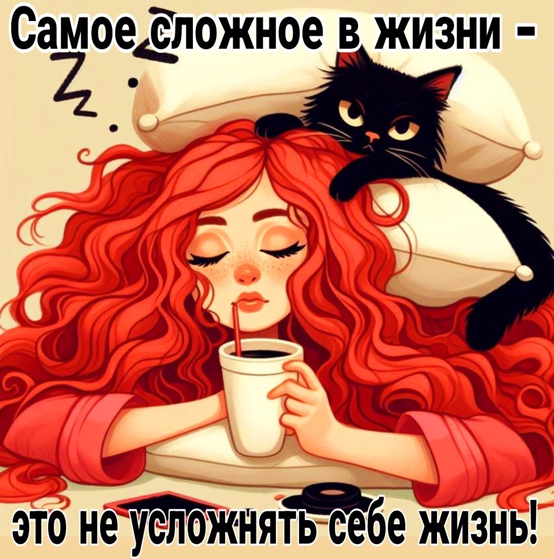 ЭТО не УЕ ложнятьйсеЁе ЖИЗНЬ