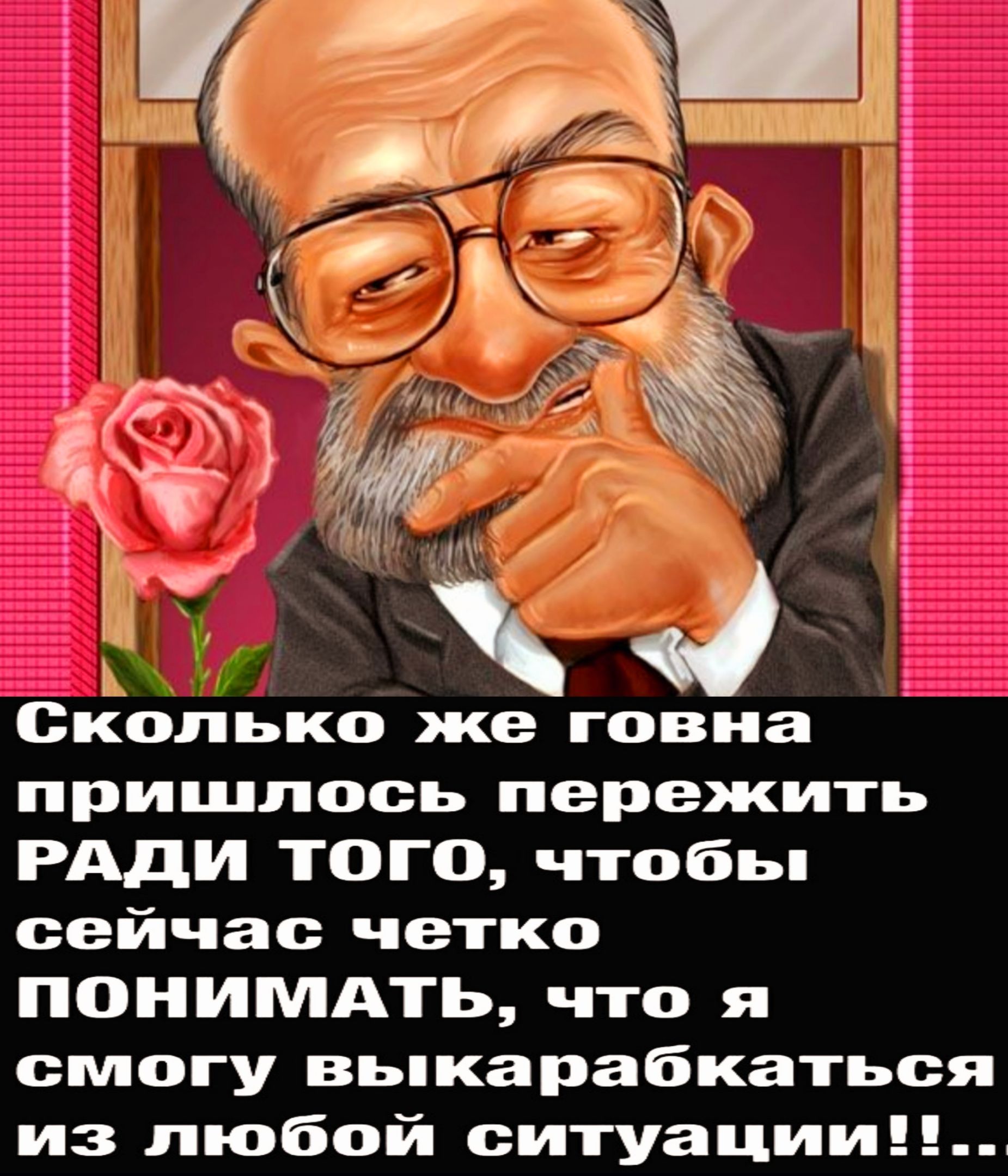 ш Сколько же говна пришлось пережить РАДИ ТОГО чтобьп сейчас четко ПОНИМАТЬ что я смогу вьпкарабкаться из любой ситуации