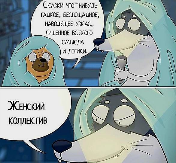 Скюки чтонувудь папки БЕсгизшАдноЕ наводили УЖАС лишвнюе всякого КОЛЛЕКТИВ