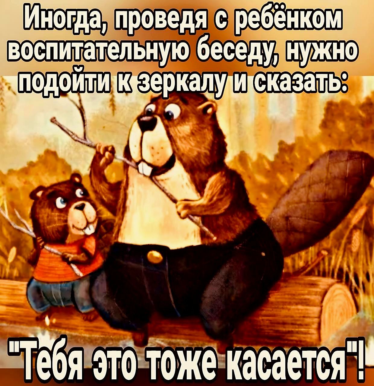 прбведя ребёнком воспиттавную бесед у подйти Заафарана сіё сл _ __ Ёбтэтбіііэжеёкаеаетёі