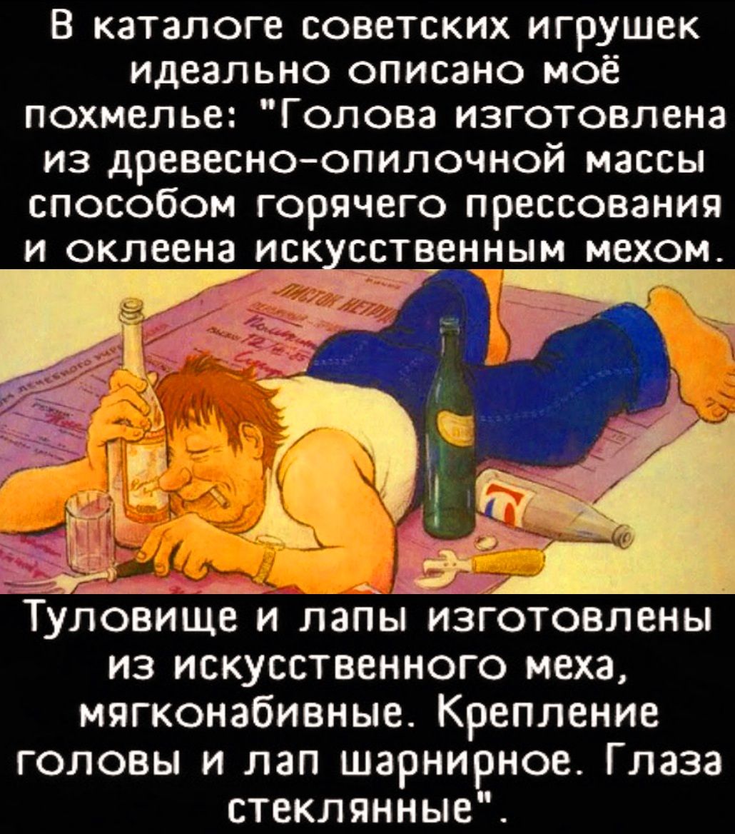 В каталоге советских игрушек идеально описано моё похмелье Г олова изготовлена из древесноопилочной массы способом горячего прессования и оклеена иск сственным мехом из искусственного меха мягконабивные Крепление головы и пап шарнивное Глаза стеклянные