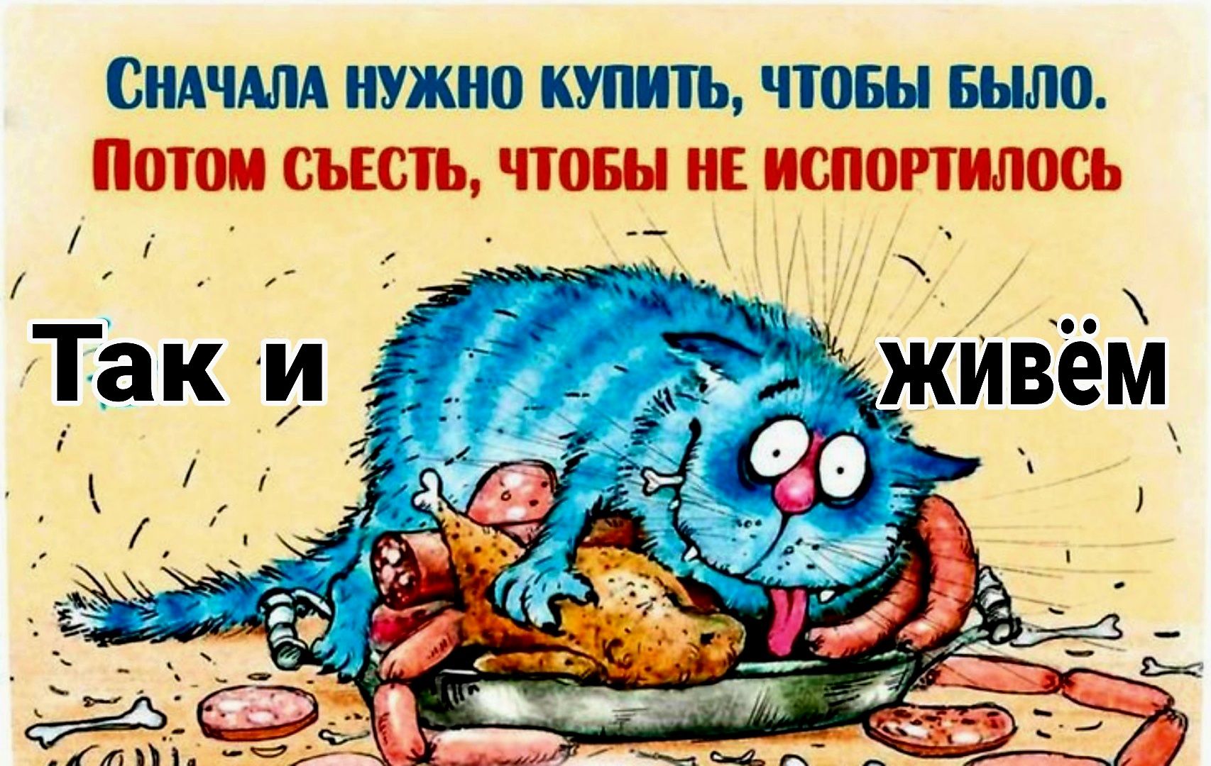СНАЧАЛА НУЖНО СУПШЁЬ ЧЮБЫ БЫЛО потоп ШСБ
