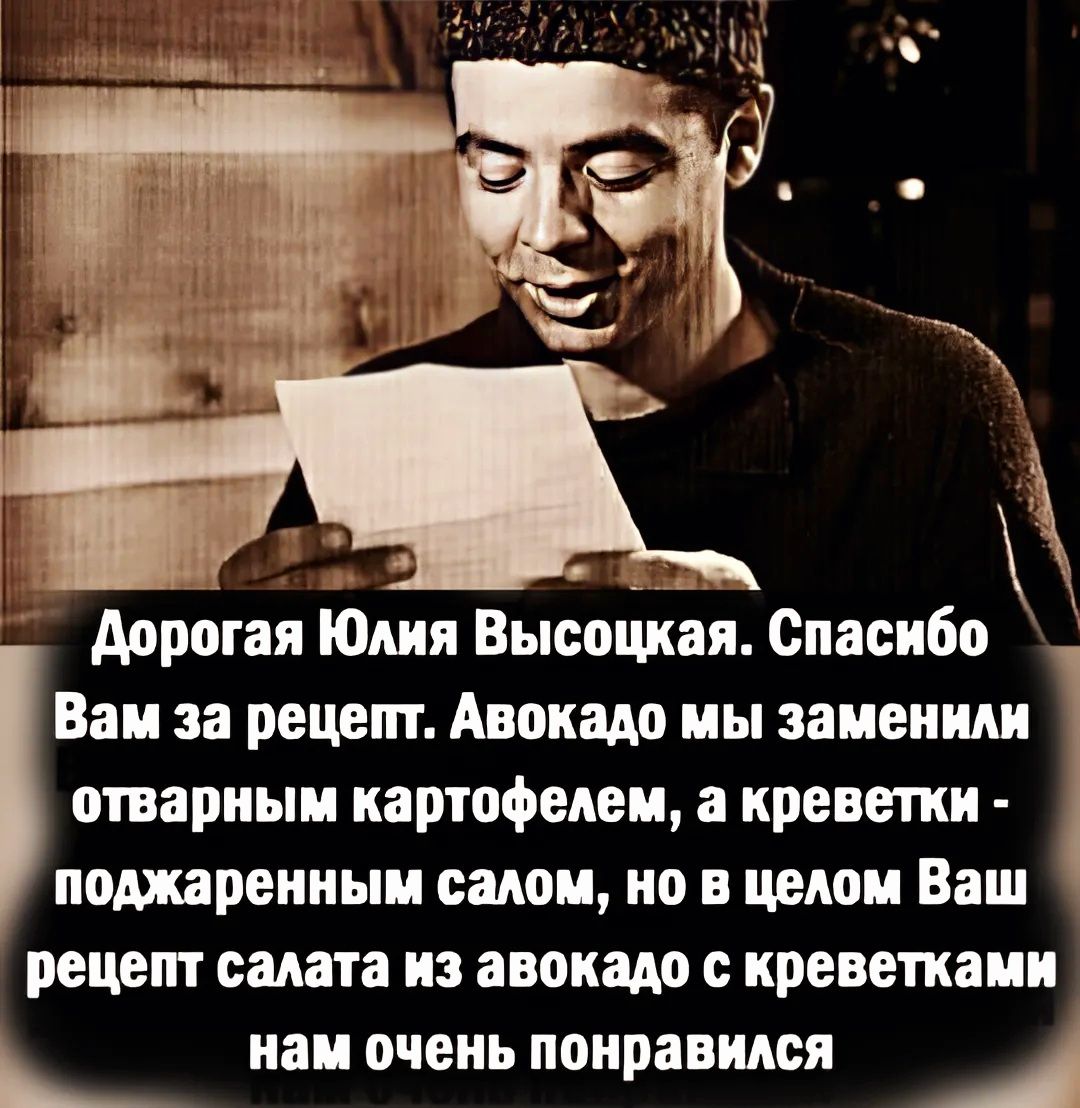 дорогая Юлия Высоцкая Спасибо Вам за рецепт Авокадо мы заценили отварным  картофелем а креветки 1 поджаренным садом но в целом Ваш рецепп салата из  авокадо с креветками наи очень понравился А -