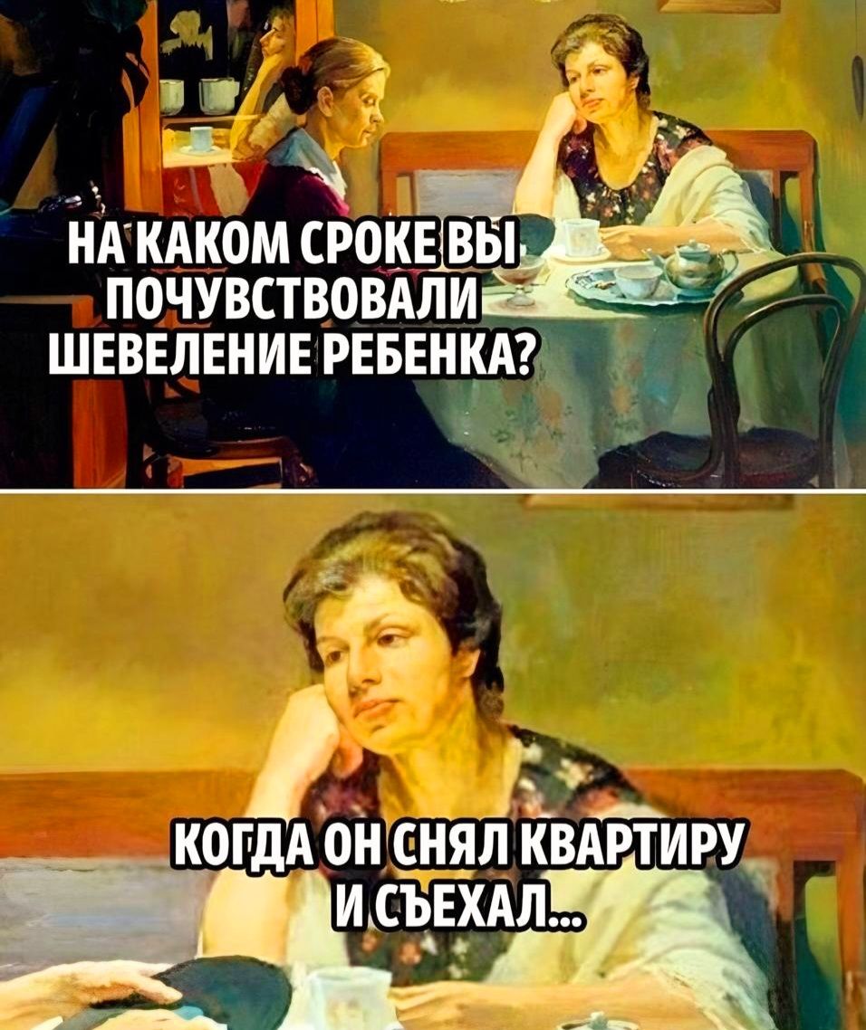 А йАкдкомсрокЕвы почувствовдли г ШЕВЕЛЕНИЕ РЕБЕНЧАЁ _ у Ё э _ 11 __ Ні КВАРТИРУ