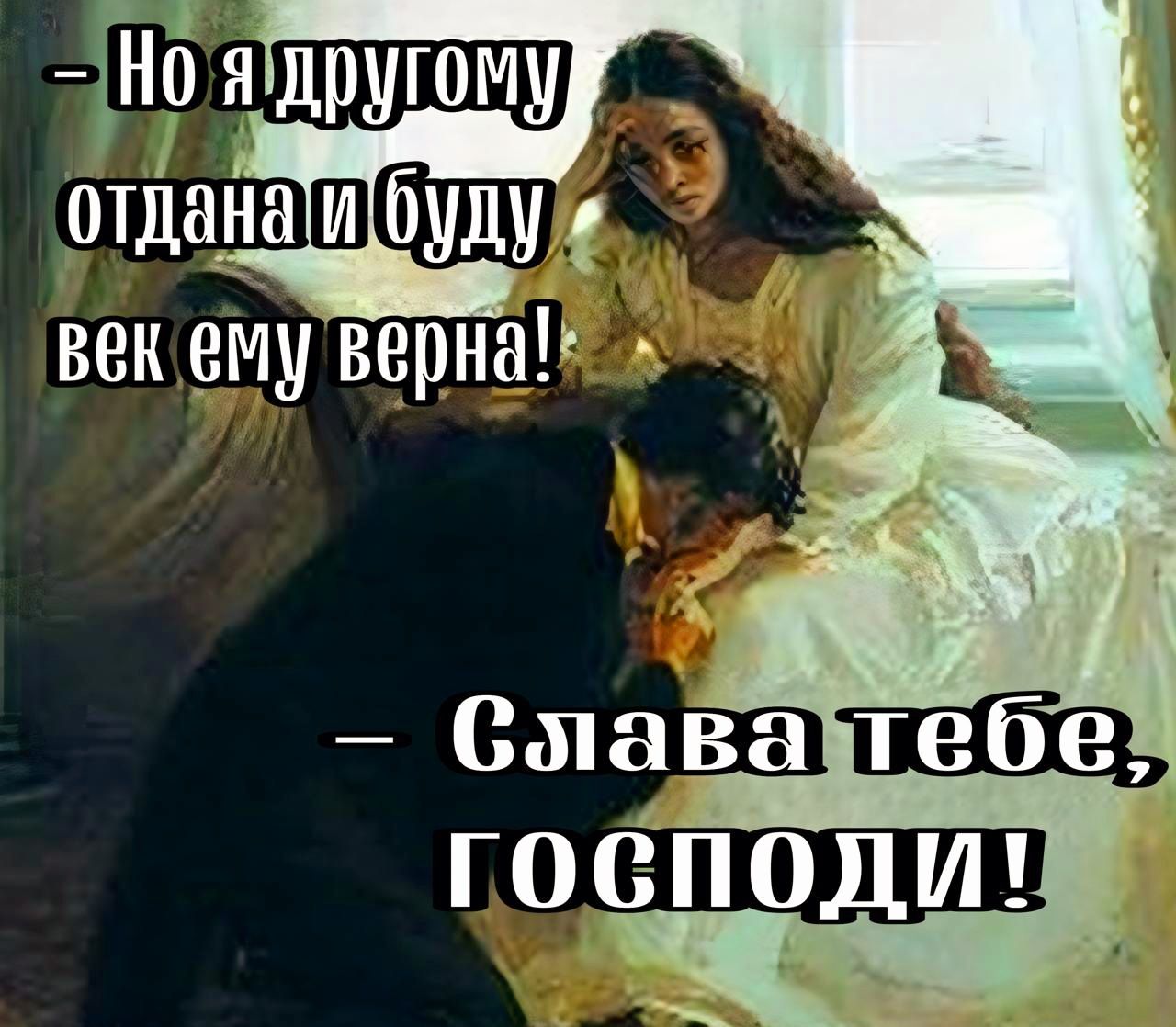 господш _