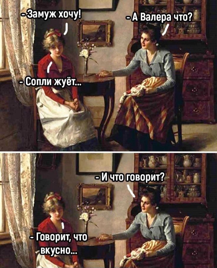 замужхочу а Говорит да __ч _