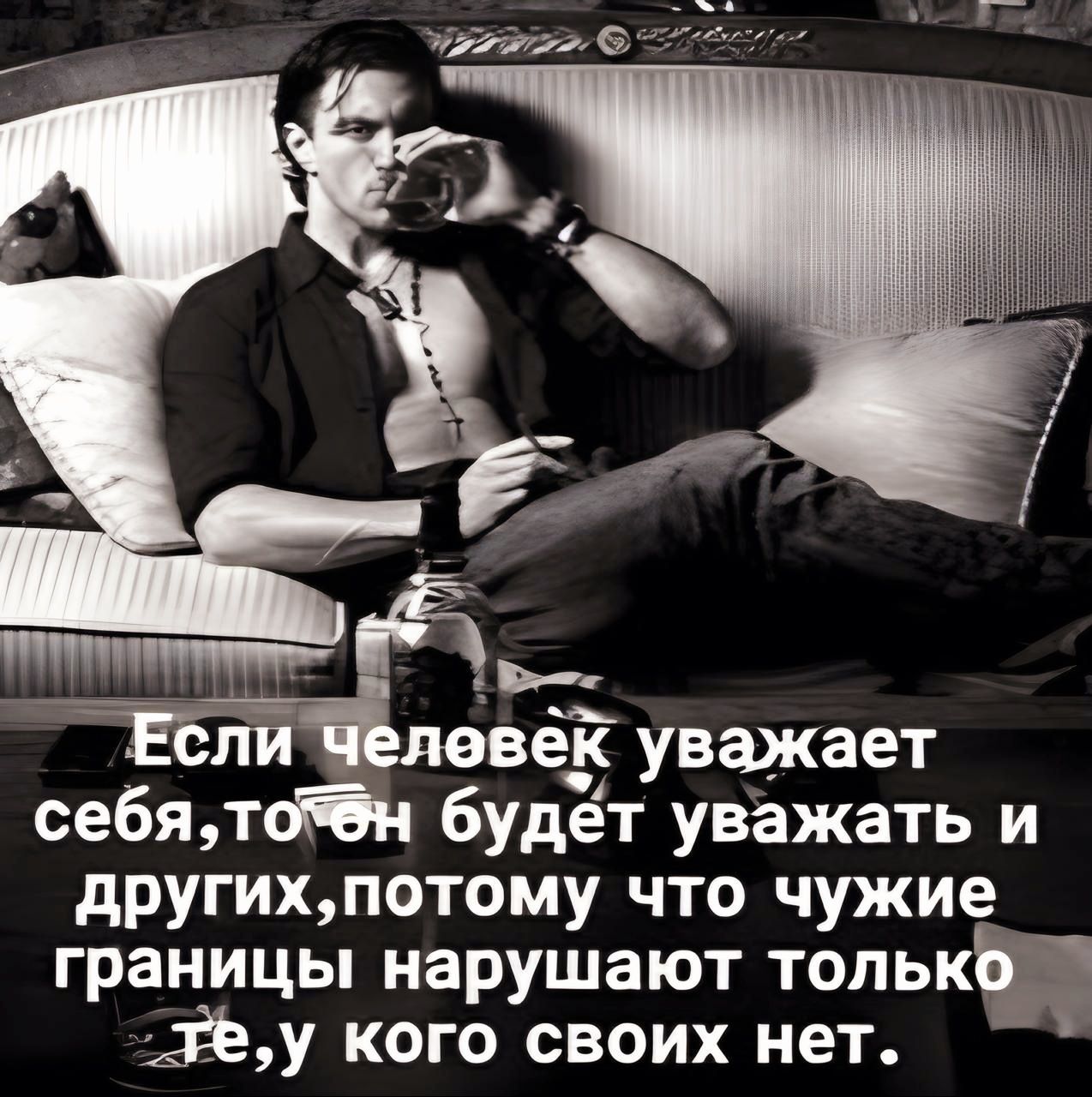 Тбли левек уважает себяЮн будет уважать и другихпотому что чужие границы нарушают толькЬ Ёёщ кого своих нет