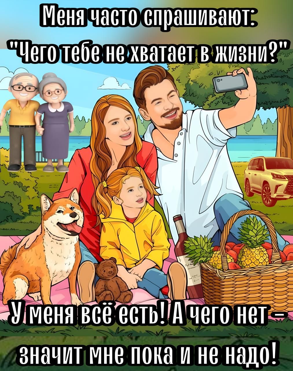 Меня часто спрашивают Чего тебе нехватает в жизни БгМімёня ёестьего нет значит мне пока и не надо