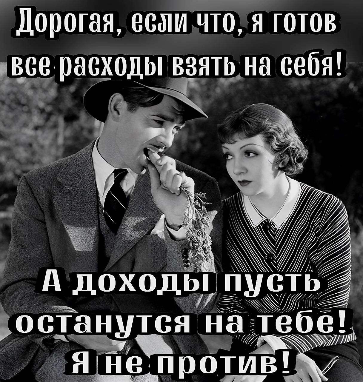 Дорогая есшито я готов свёрасходы взящна себя іі и д доходы от іостанутся на 89 я непротиЁЁ