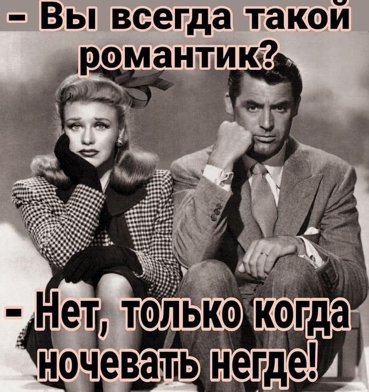 Вы всегда такой