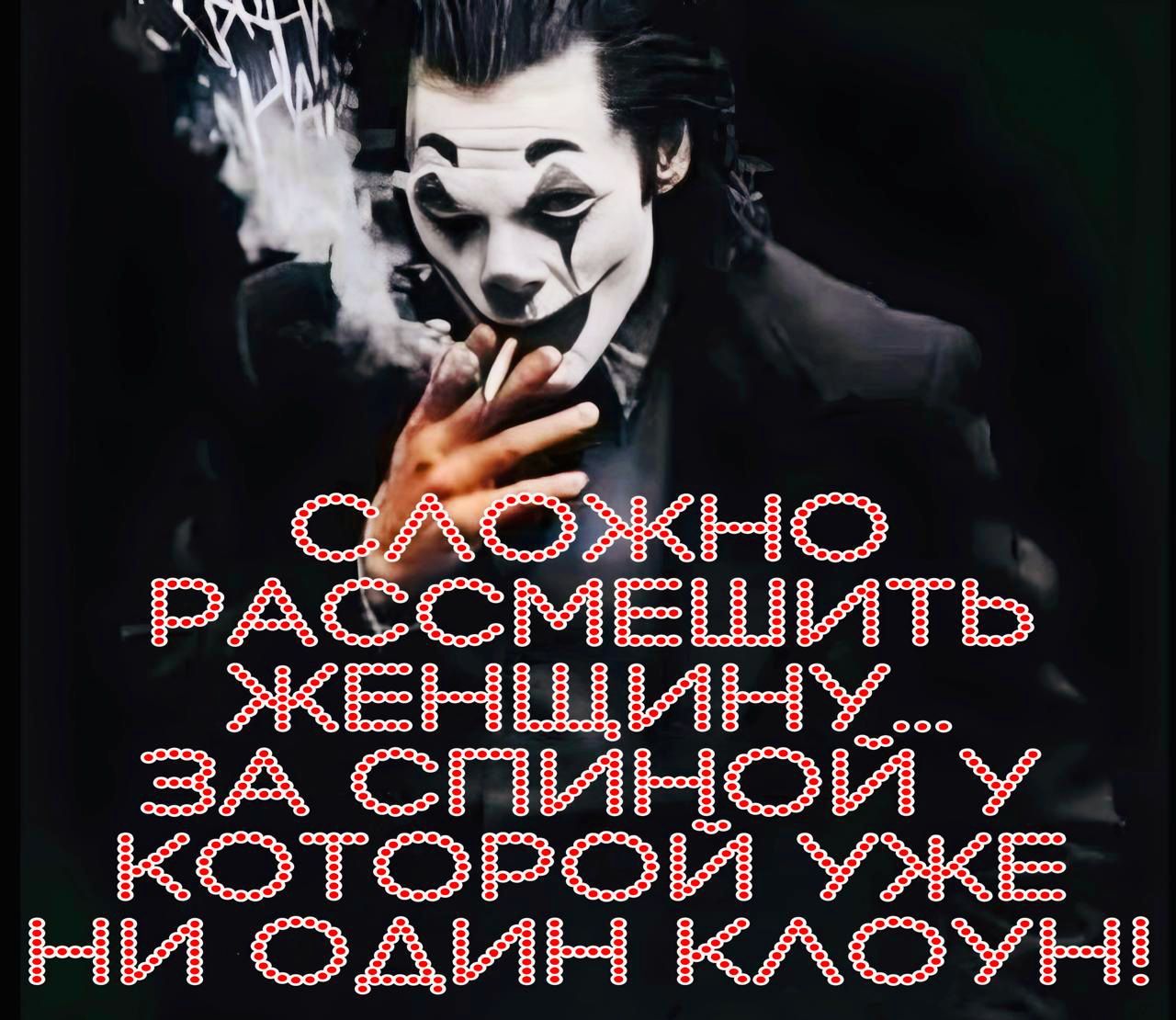 РА СМЕШИТЬ ЖЕНЩИНУ_ ЗА СПИНОЙ У КОТОРОЙ УЖЕ НИ ОАИН КАОУН