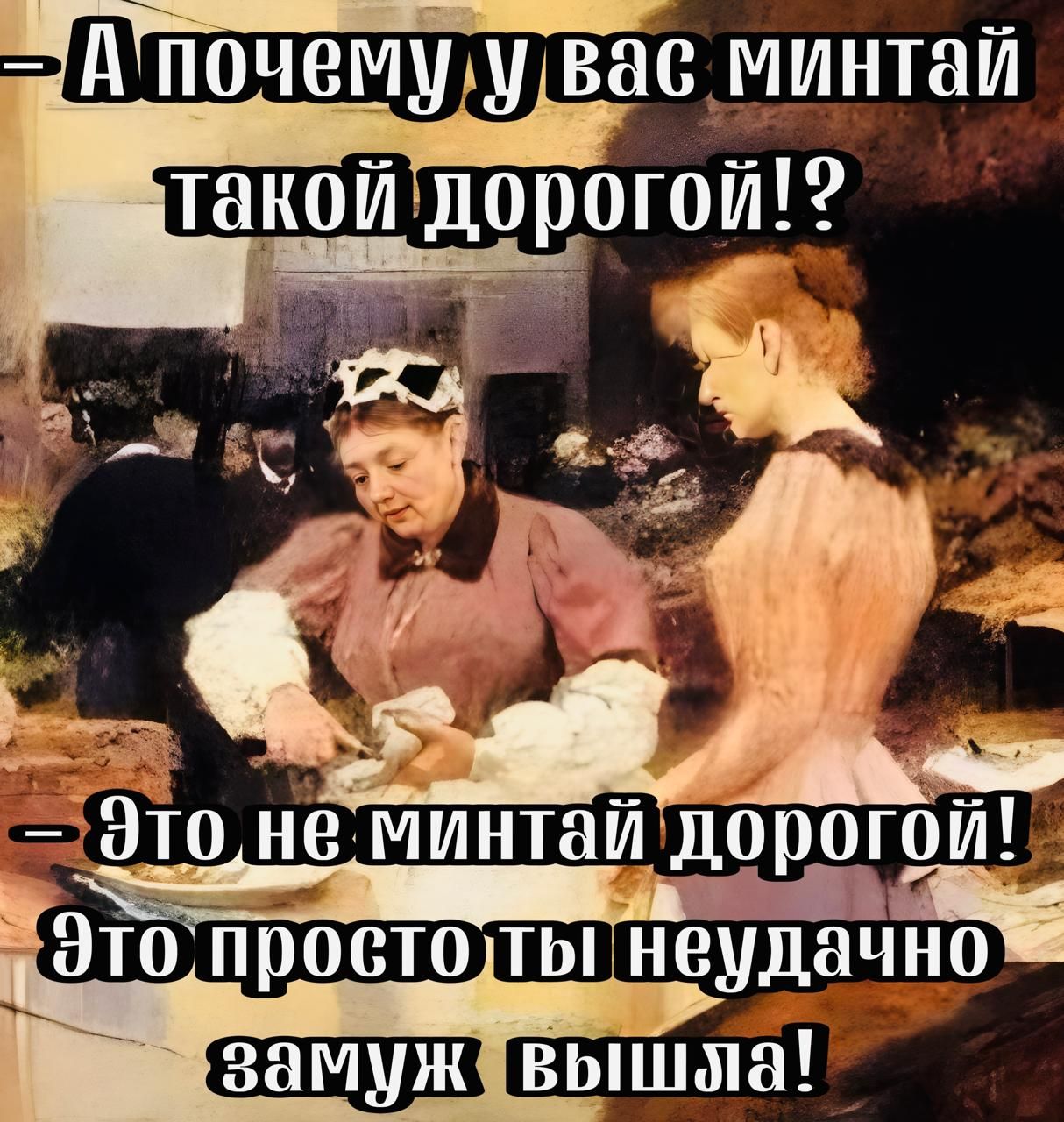 то не минтай дорогой _а ТО просто ТЫ неудачно _3